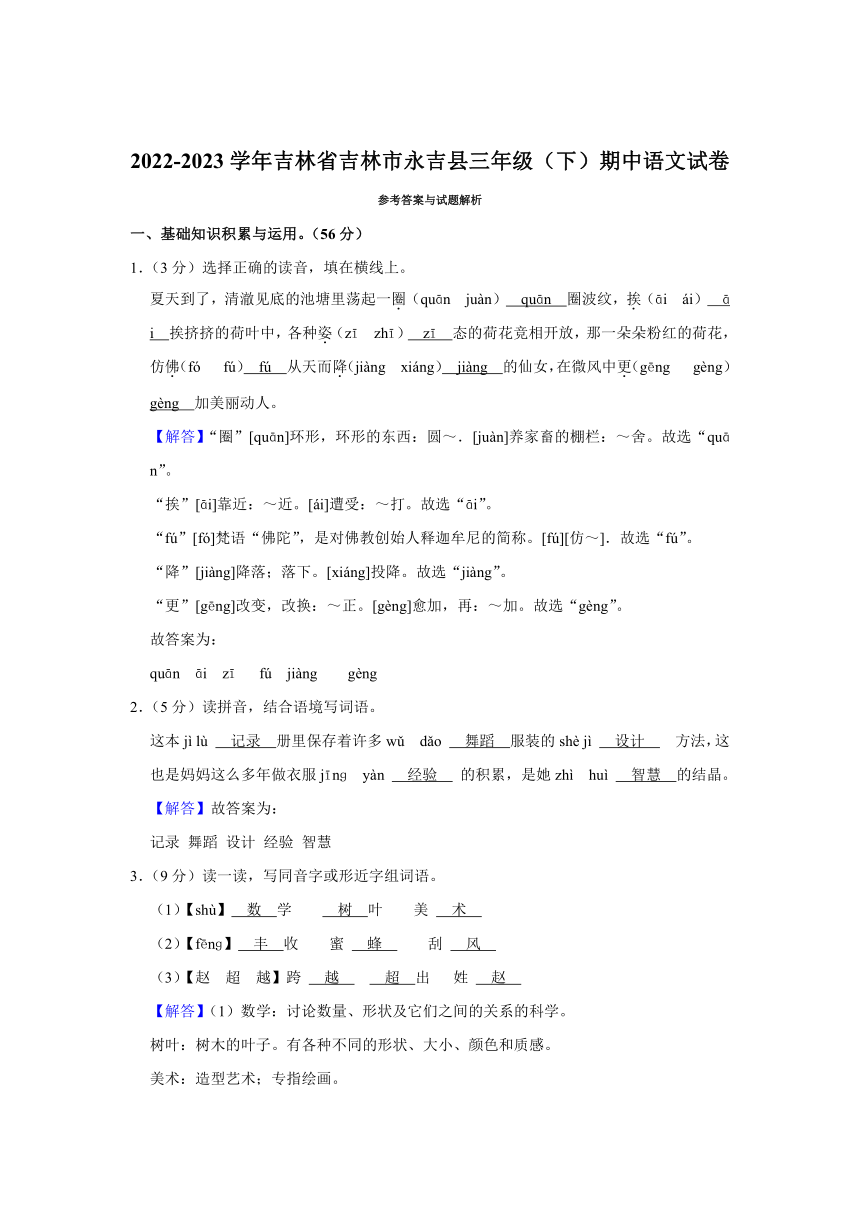 2022-2023学年吉林省吉林市永吉县三年级（下）期中语文试卷（含解析）