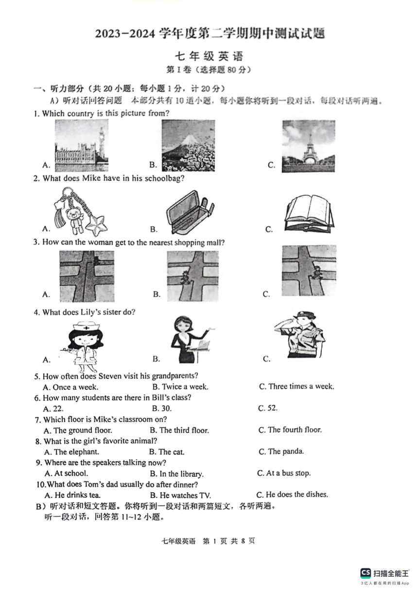 江苏省扬州市宝应县2023-2024学年七年级下学期4月期中英语试题（PDF版，含答案，无听力音频及原文）