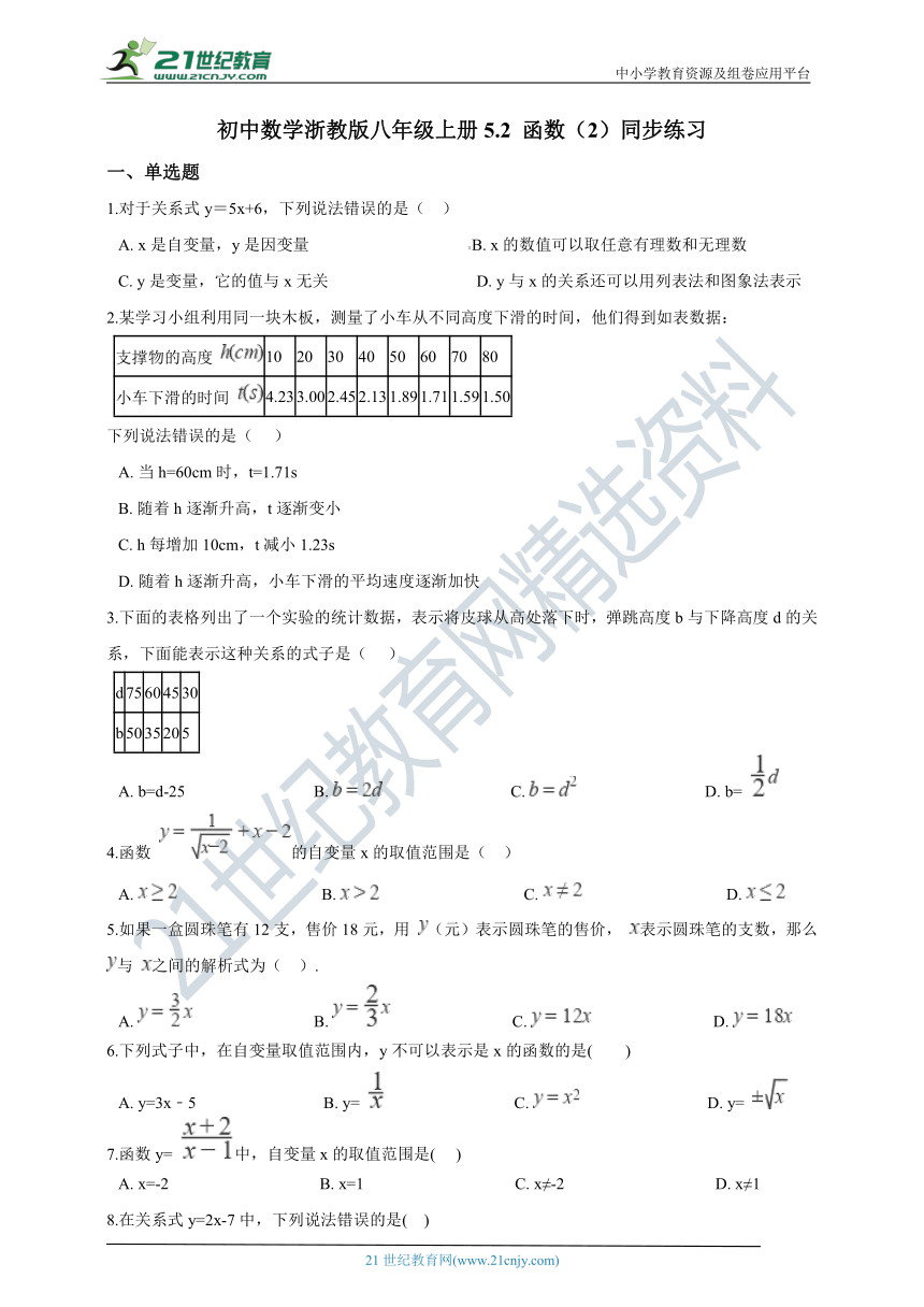 5.2.2 函数同步练习(含解析）