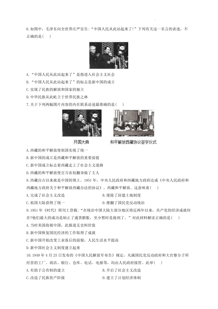 第二单元 社会主义制度的建立与社会主义建设的探索 B卷   单元能力提升试卷（含解析）