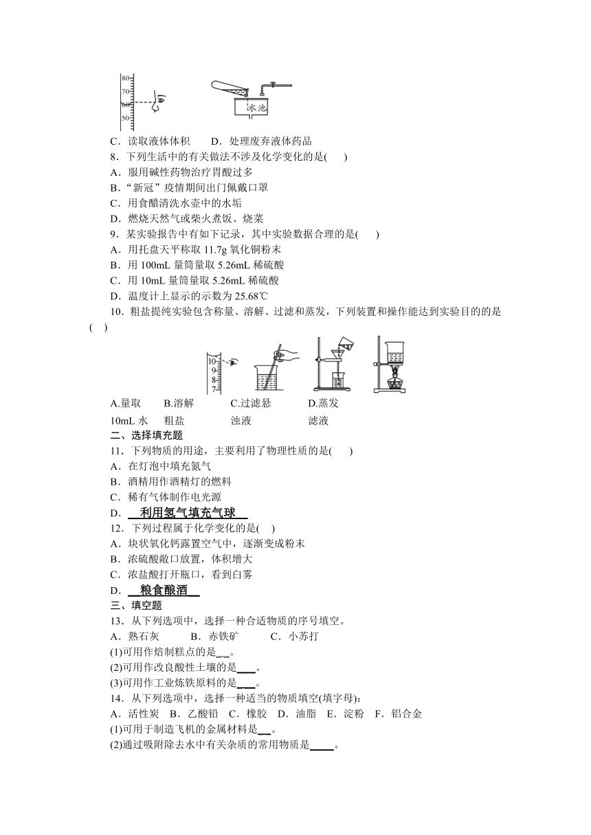 2021年中考化学总复习第一单元　走进化学世界-检测 （word版有答案）