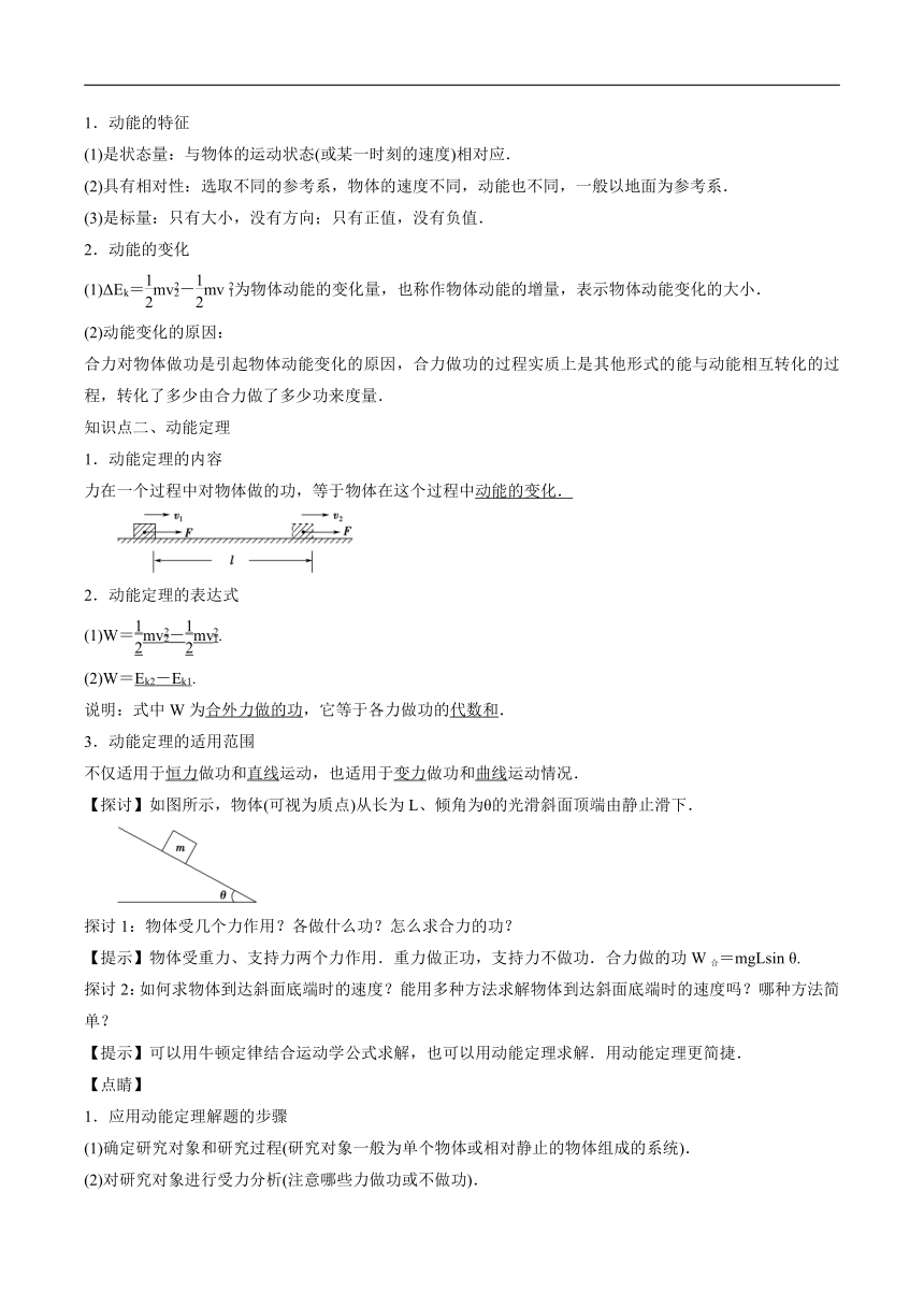 8.3动能和动能定理 学案（Word版含答案）