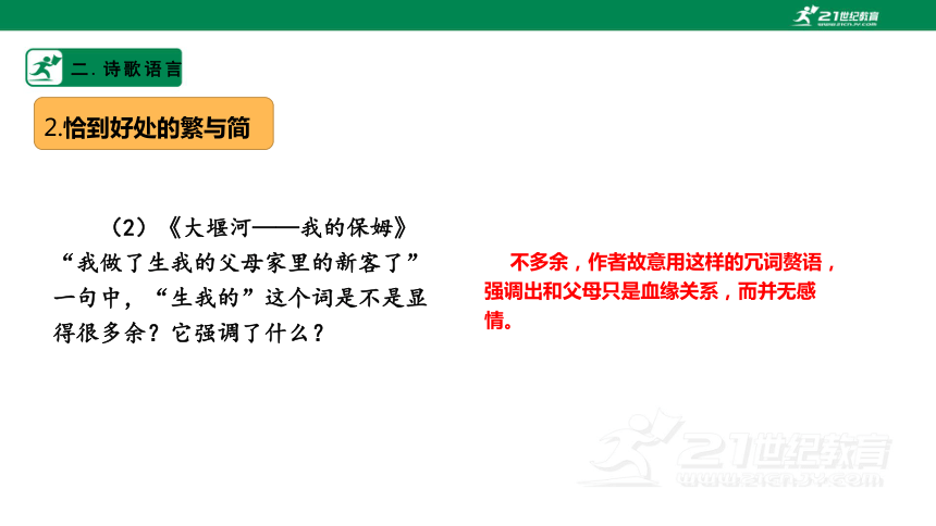 《艾青诗选》文本分析 课件-2022-2023学年上学期初中语文名著阅读