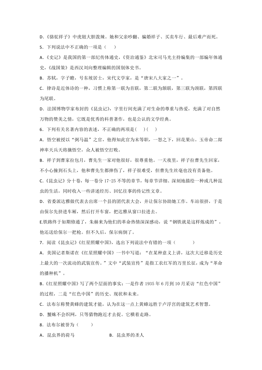 中考语文名著导读《昆虫记》专项练习题（含答案）