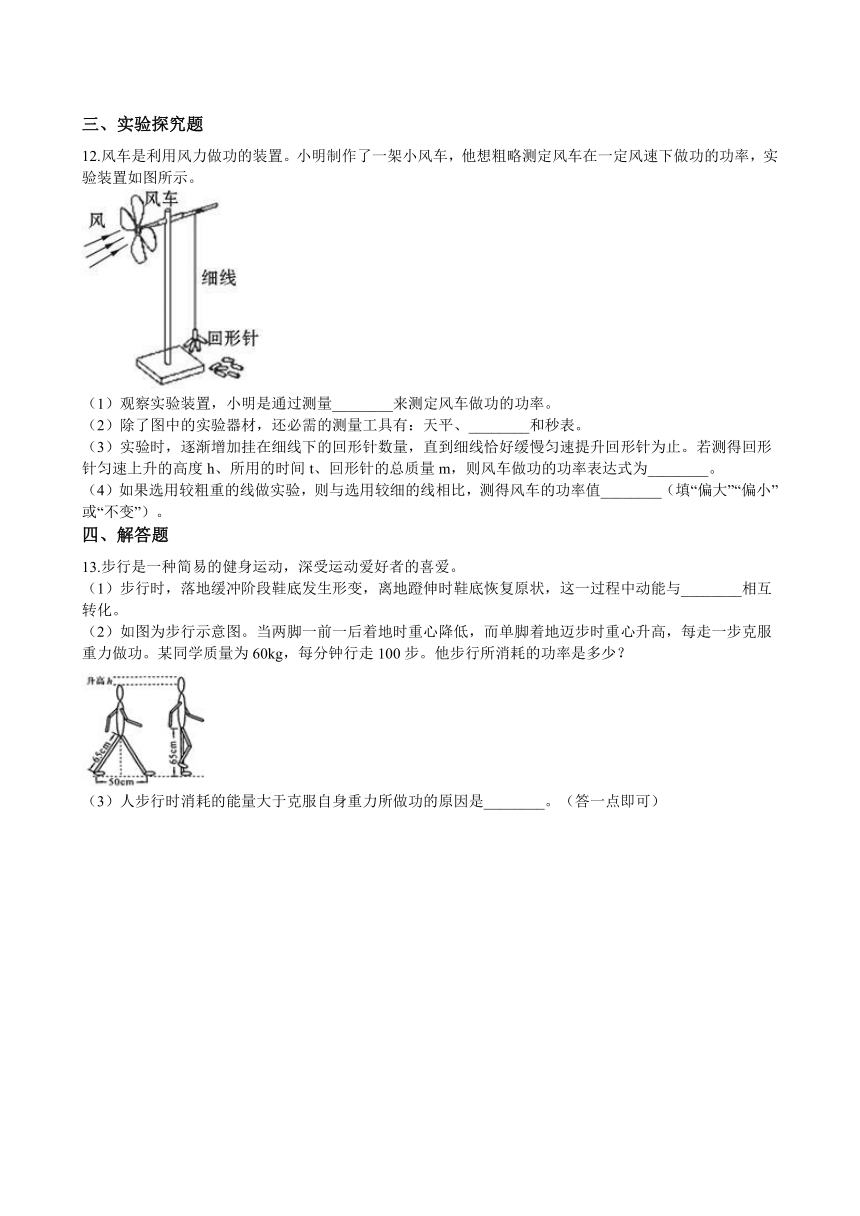 3.3 能量转换的量度 培优练习（含答案）