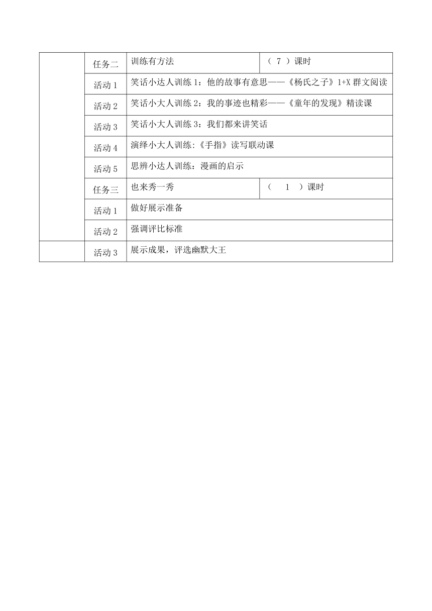 五年级语文下册大单元教学第八单元教学设计（表格式）