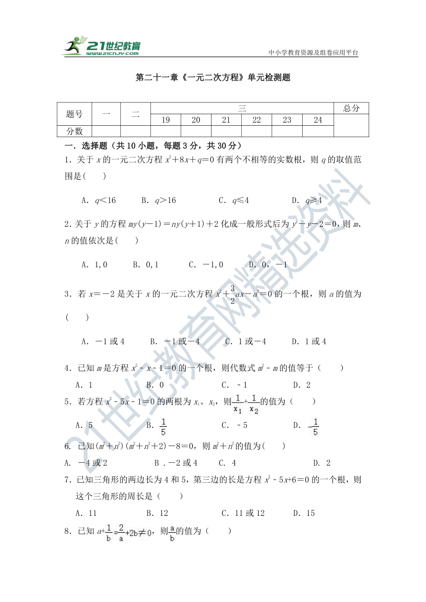 第二十一章《一元二次方程》单元 检测试题（有答案）