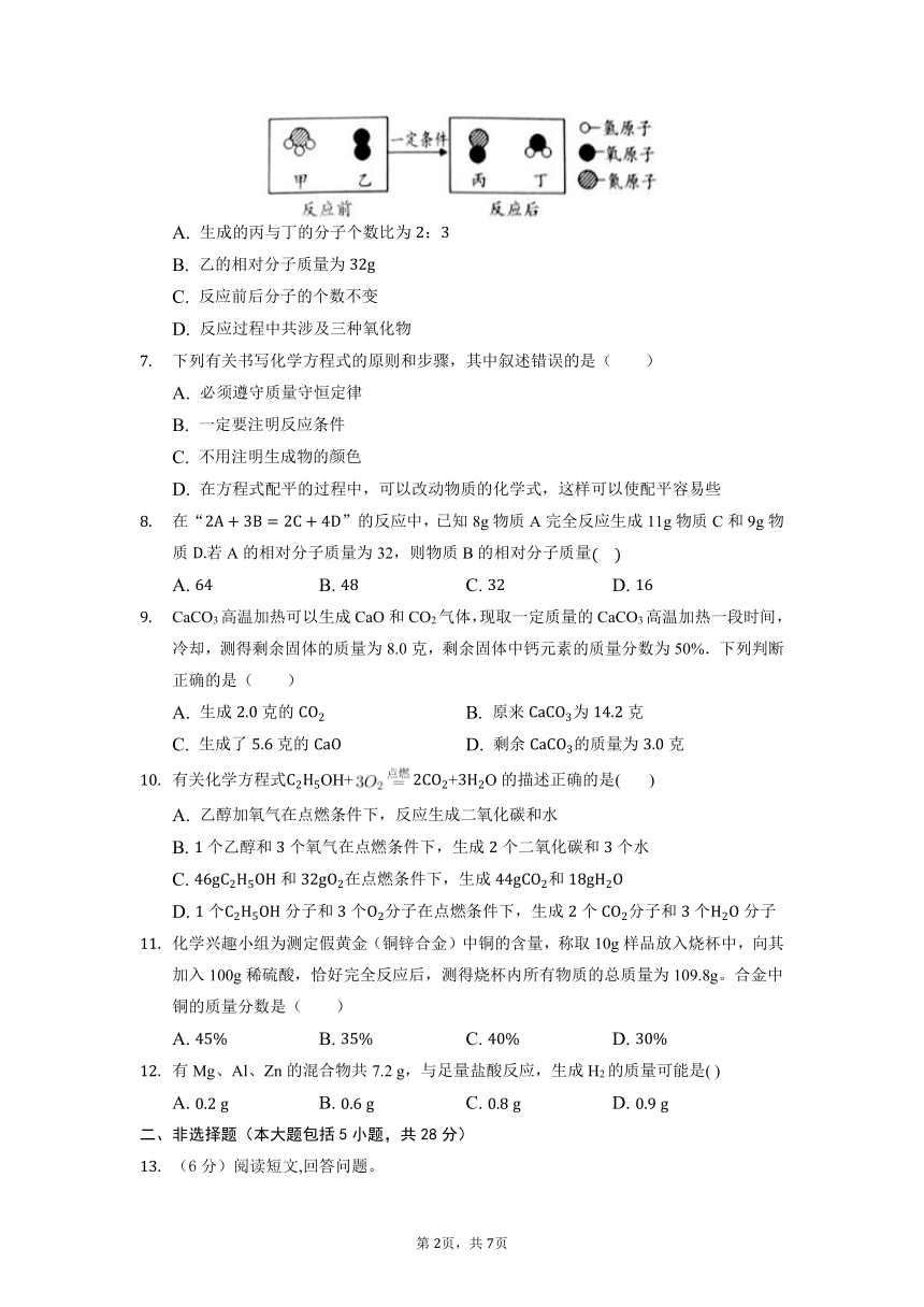 第五章化学方程式单元测试(含答案)