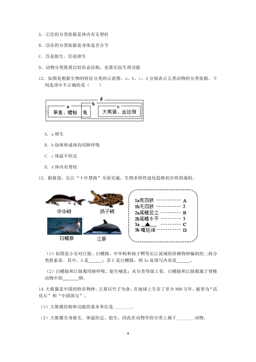 【期末提分】浙教版2022-2023学年上学期七年级科学达标训练（五）：常见的动物【word，含答案】