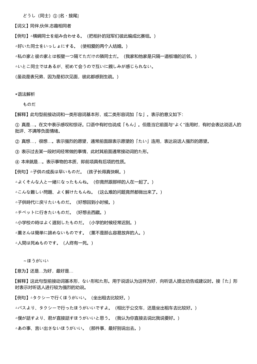 新版标准日本语中级上册 第02课 あいさつ 同步知识讲义