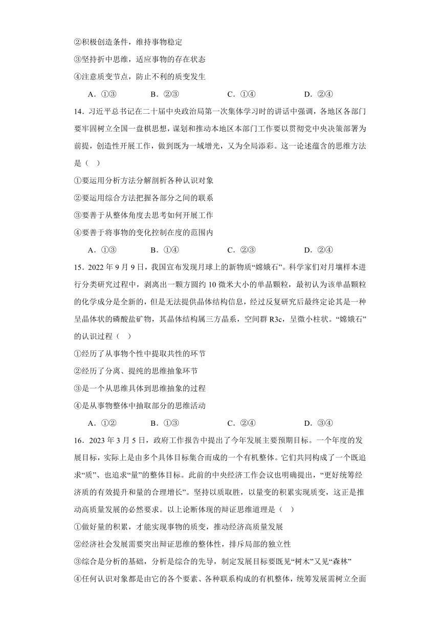 第三单元运用辩证思维方法单元测试（含解析）-2023-2024学年高中政治统编版选择性必修三逻辑与思维