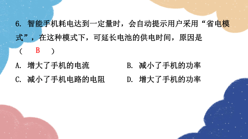 粤沪版物理九年级 第十五章过关训练课件(共34张PPT)