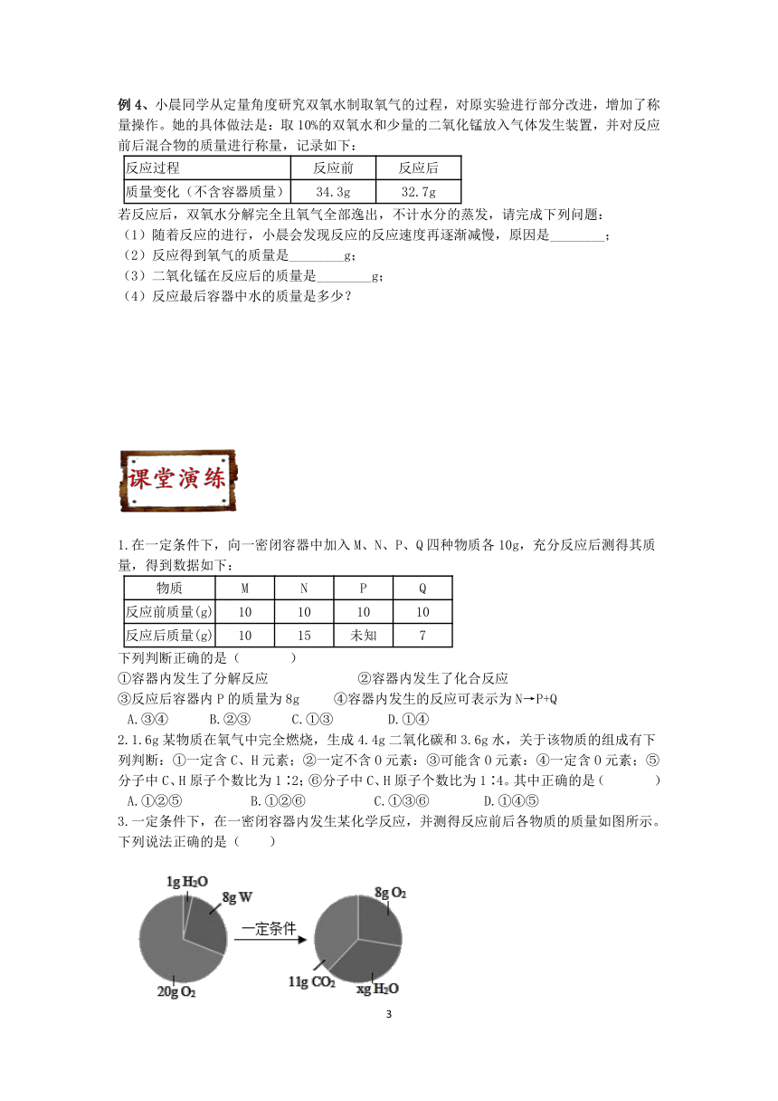 【快人一步】浙教版2022-2023学年寒假八（下）科学讲义（十九）：化学方程式（2）【wrod，含答案】