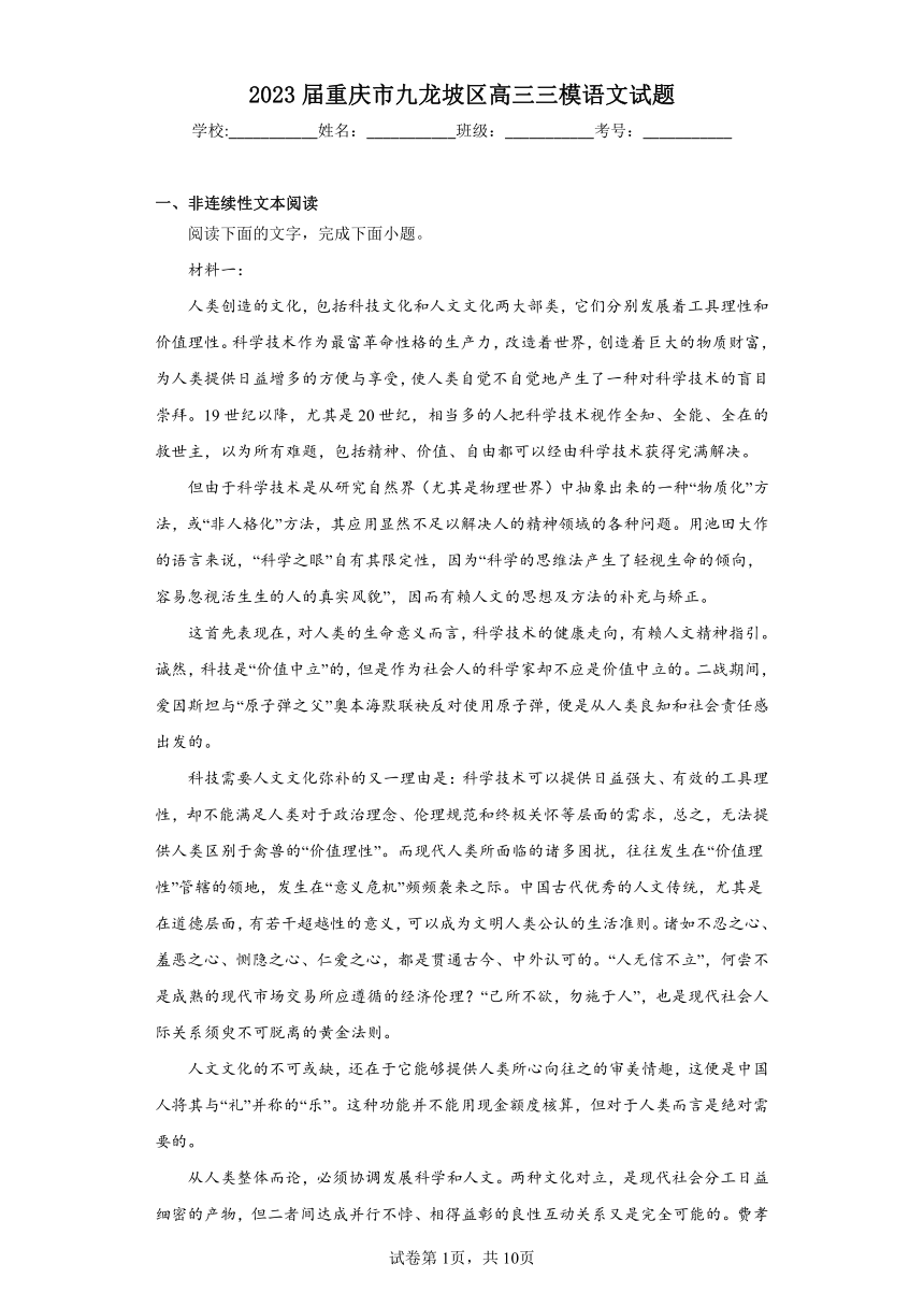 2023届重庆市九龙坡区高三三模语文试题（含答案）