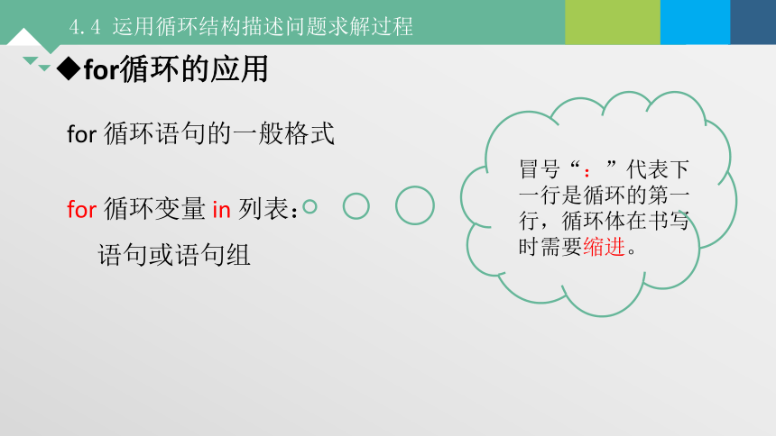 4.4 运用循环结构描述问题求解的过程 课件-2021-2022学年高中信息技术粤教版（2019）必修1（17张PPT）