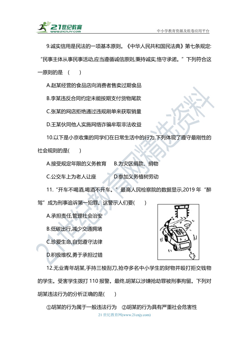 吉林省 道德与法治八年级上册期中模拟试卷（一） （含答案）