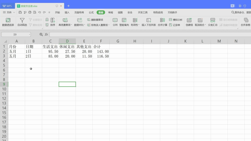 第15课 当家学理财——表格的修改 课件（29张PPT）