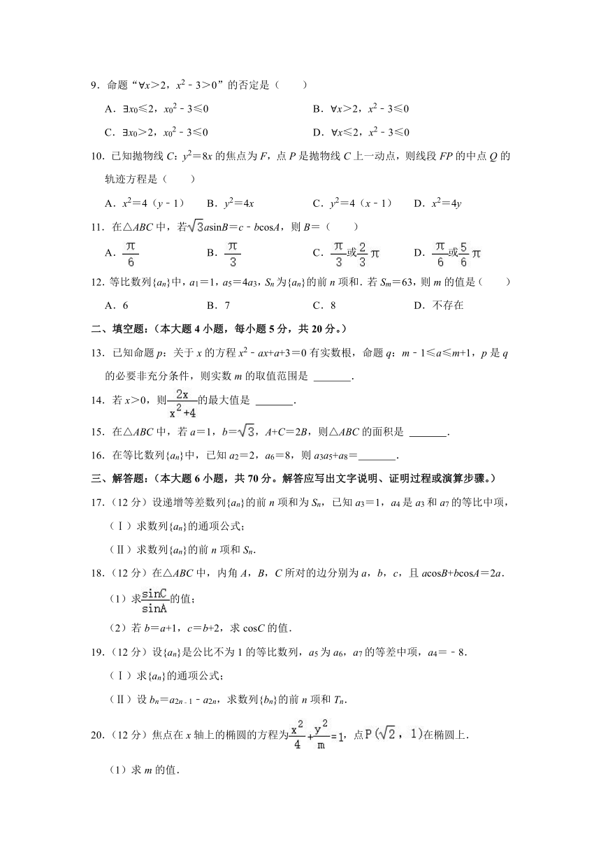 西藏林芝第二高级中学2021-2022学年高二上学期期末数学试卷（理科）（解析版）