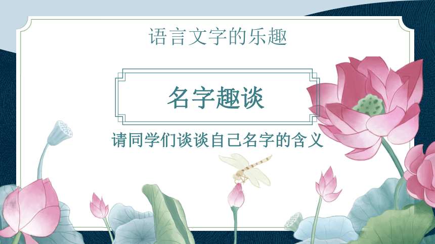 初中语文开学第一课 课件7(共33张PPT)