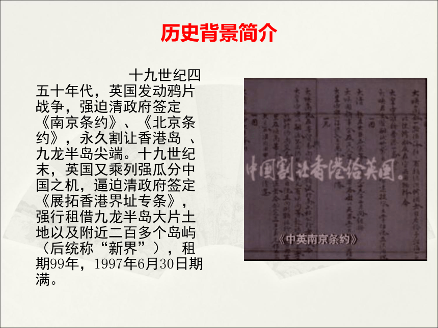 北师大版高中语文必修一1. 我们对香港问题的基本立场课件13张PPT