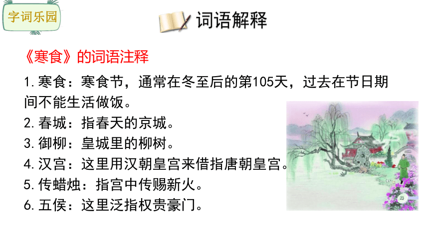 部编版语文六年级下册3古诗三首课件(共48张PPT)