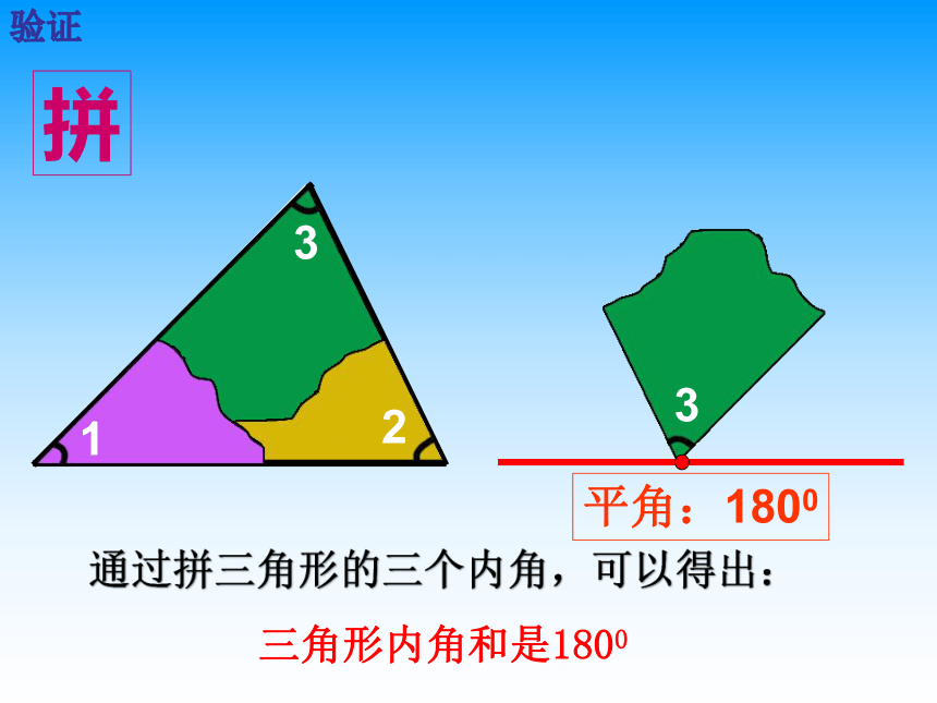 四年级下册数学课件 三角形的内角和北师大版（18张ppt）