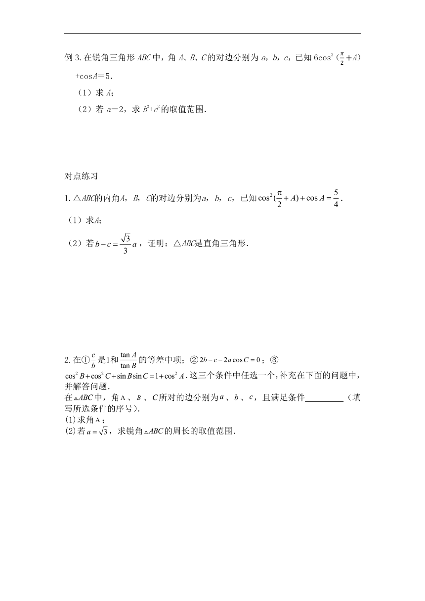 2023届高三数学一轮复习解三角形微专题——边角互化讲义（含答案）