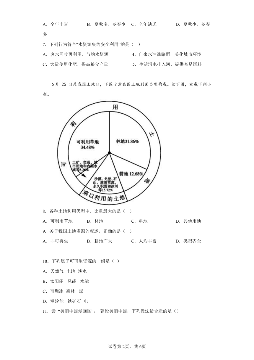 第三章自然资源—我们生存和发展的物质 练习 八年级地理上学期晋教版（含答案）