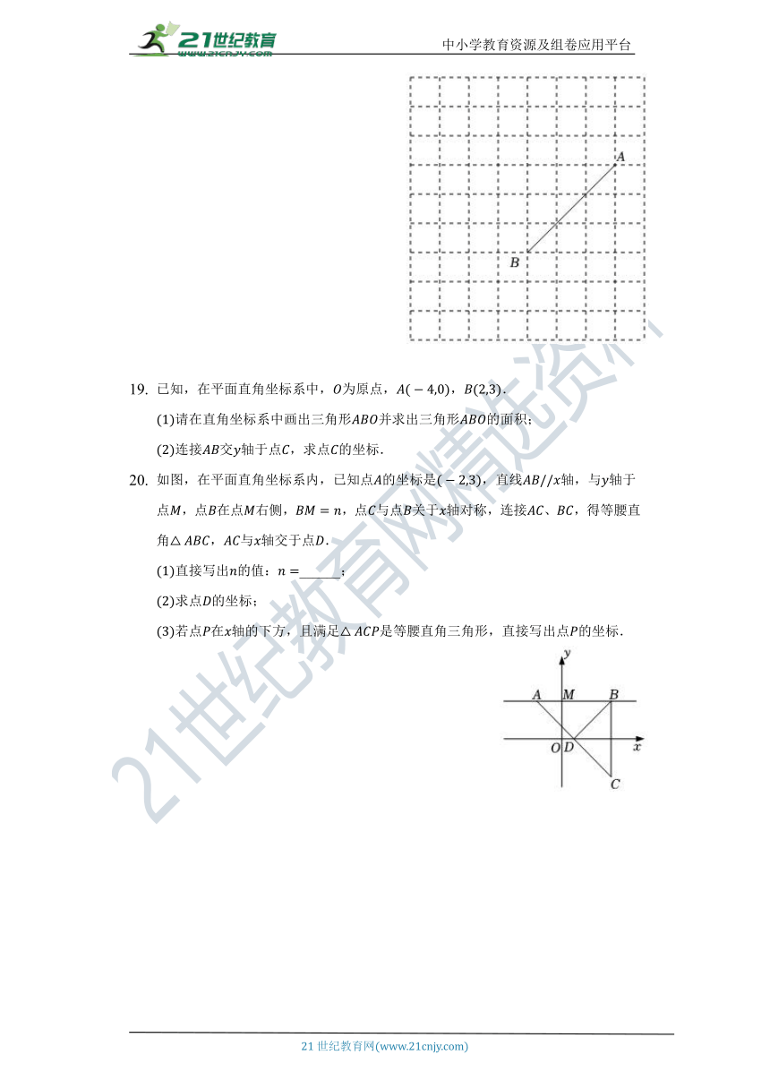 4.3坐标平面内图形的轴对称和平移  同步练习（含答案）