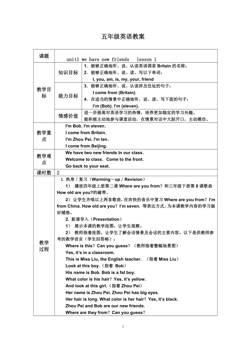 小学英语 人教精通版 五年级英语上册全册  表格式教案（无反思）