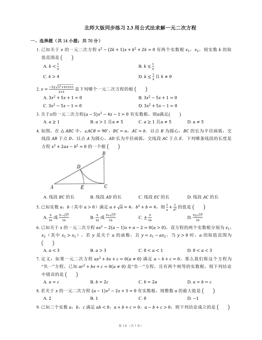 北师大版九年级上 2.3 用公式法求解一元二次方程 同步练习(Word版 含答案)