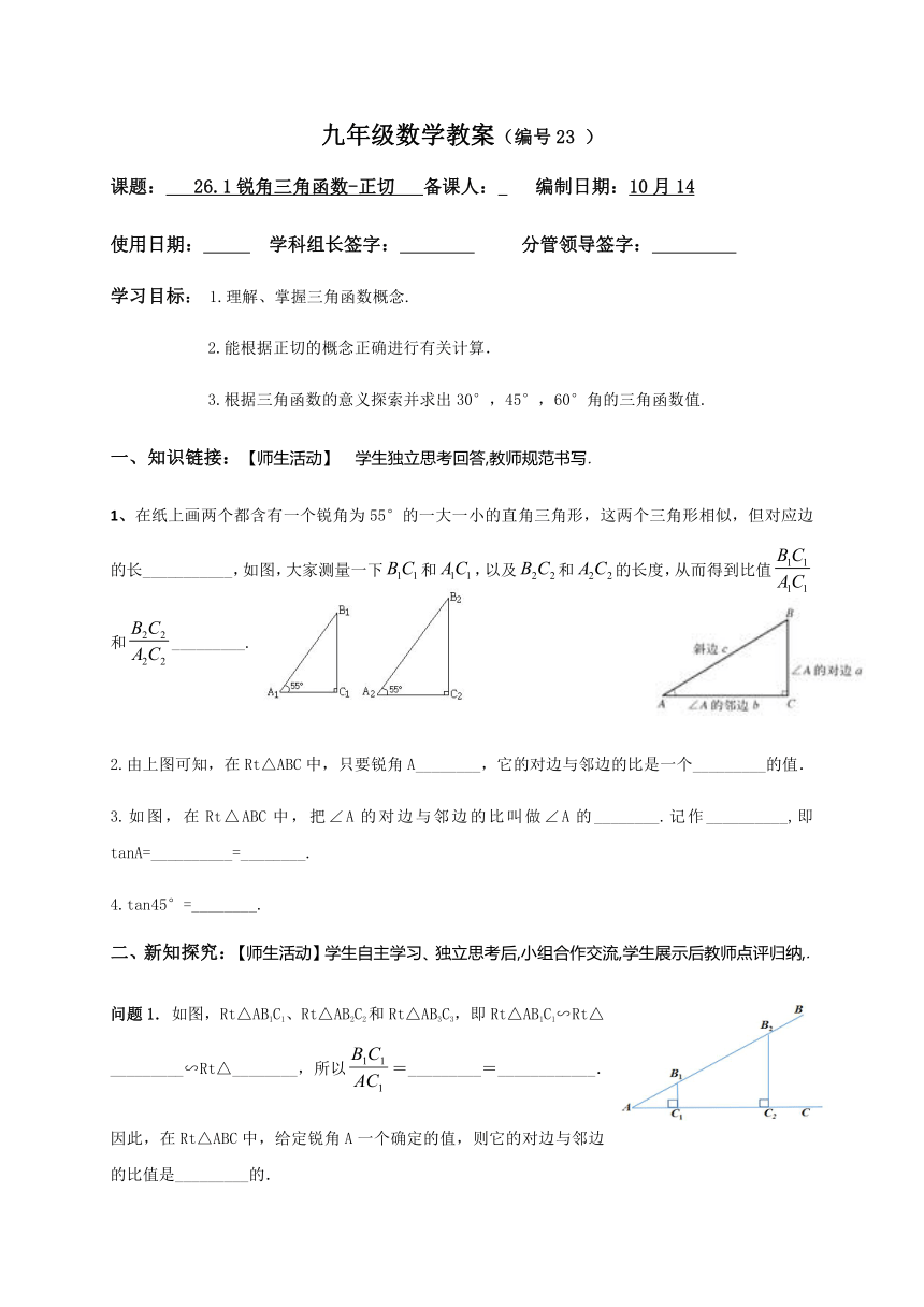 26.1锐角三角函数-正切-冀教版九年级数学上册导学案（含答案）