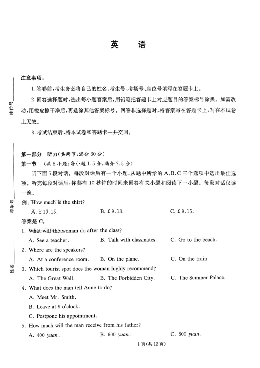 2023届湖南省长沙市多校联考高三下学期4月模拟联考英语试题（扫描版含答案，无听力音频有文字材料）
