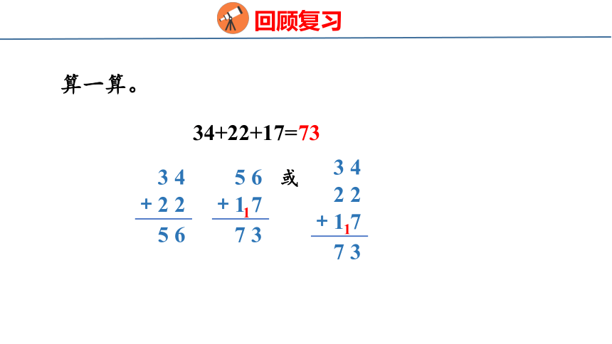 北师大版小学数学二年级上册整理与复习(1)课件（28张PPT)