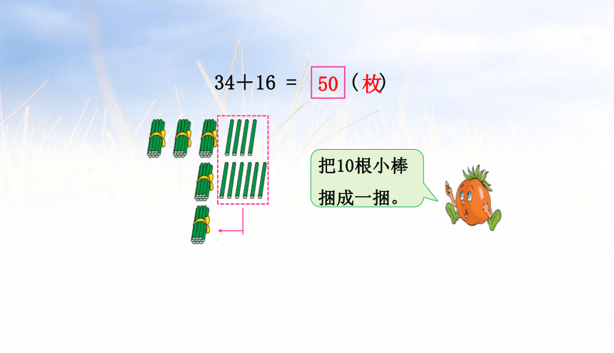 小学数学苏教版一年级下6.3两位数加两位数（进位加）课件(33张PPT)