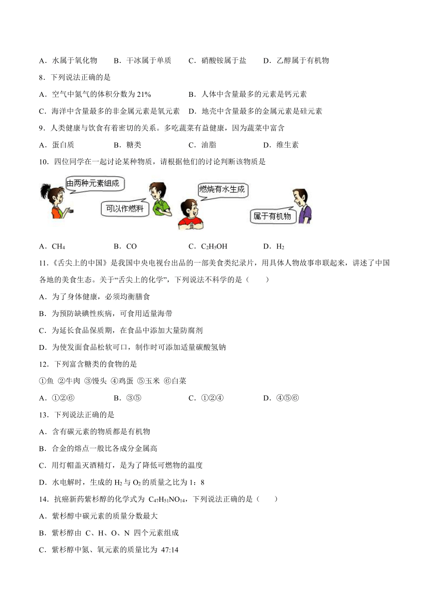 第十单元化学与健康-2021-2022学年九年级化学鲁教版下册（word版 含解析）