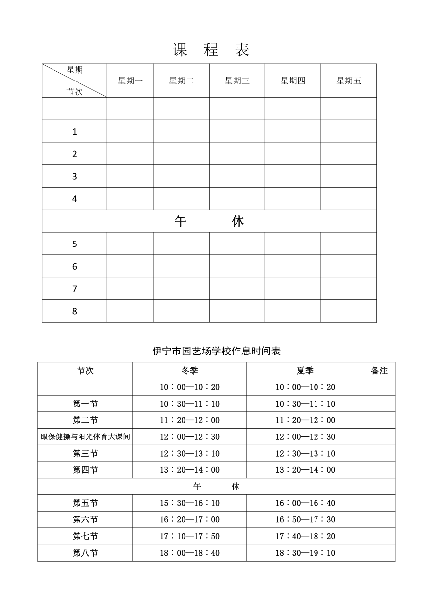 人教版 音乐四年级下册（全册教案）