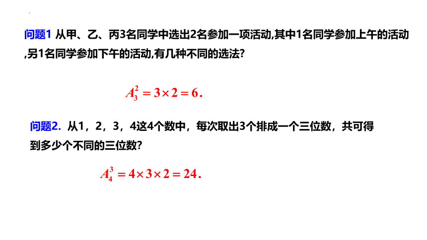 6.2.2排列数+课件(共22张PPT)-2022-2023学年高二下学期数学人教A版（2019）选择性必修第三册