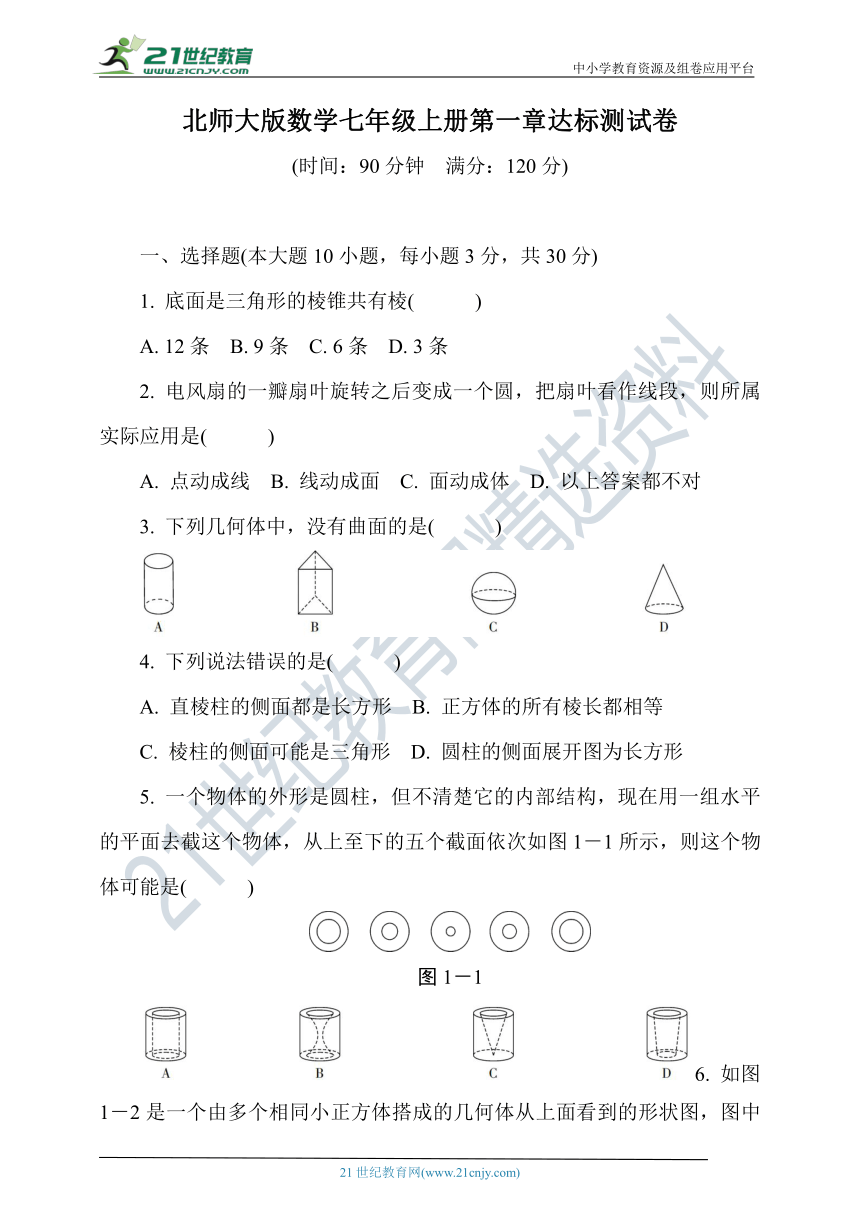 第一章 丰富的图形世界达标测试卷（含答案）