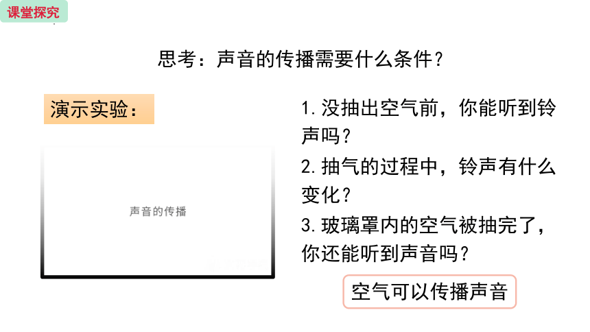 2.1声音的产生与传播 课件内嵌视频（共27张PPT）2022-2023学年人教版物理八年级上册