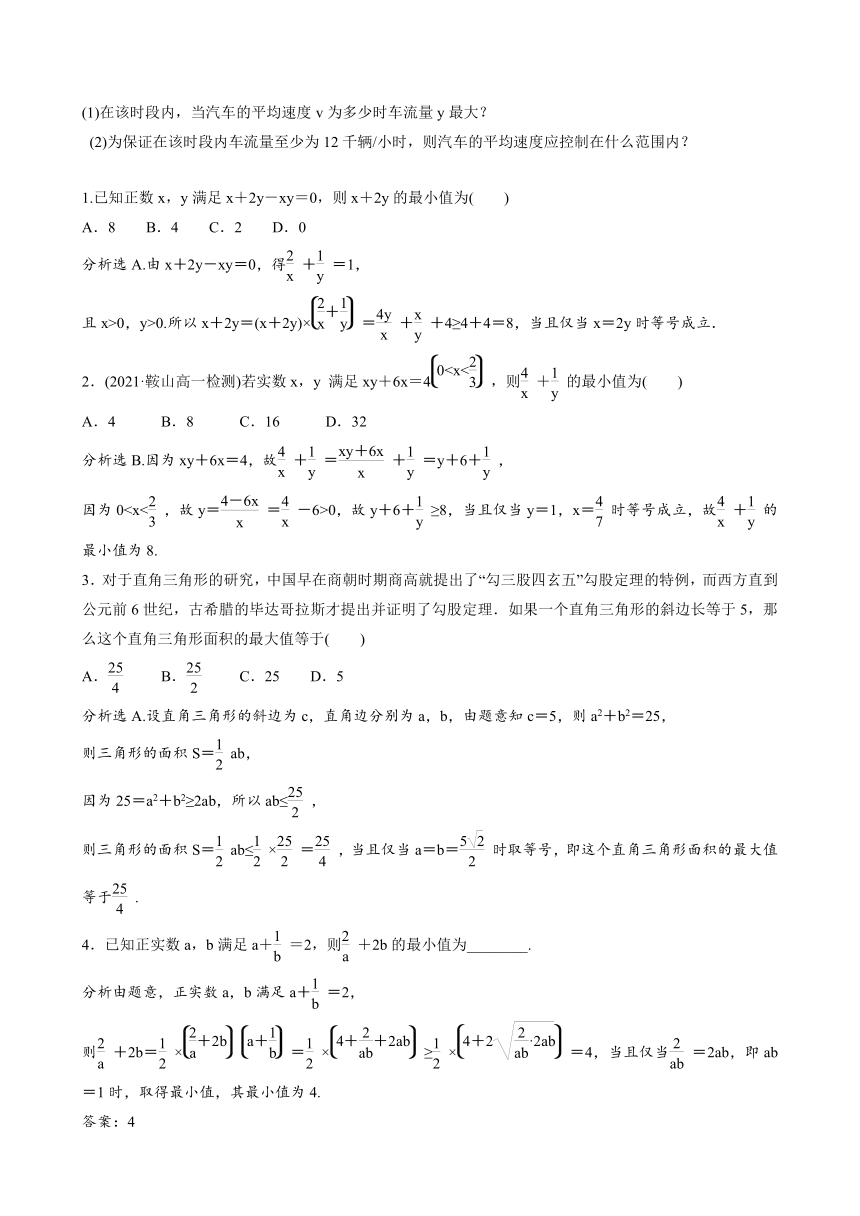 2.2.4.2 均值不等式的应用（习题）-2021-2022学年高一上学期数学人教B版（2019）必修第一册（Word含答案解析）