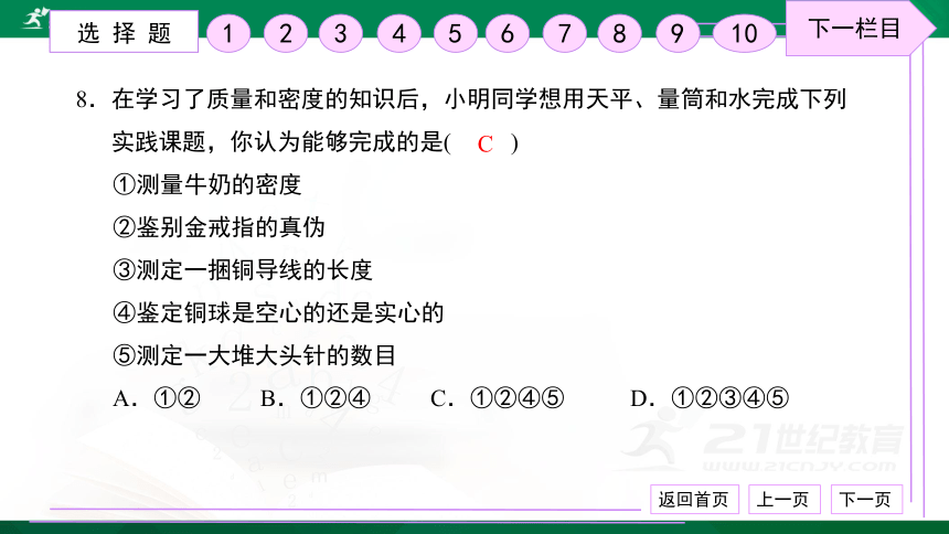 第六章 质量与密度 检测卷 习题课件（30张PPT）