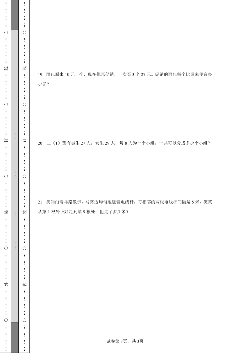 5 混合运算 单元练习卷 人教版数学 二年级下册（含解析）