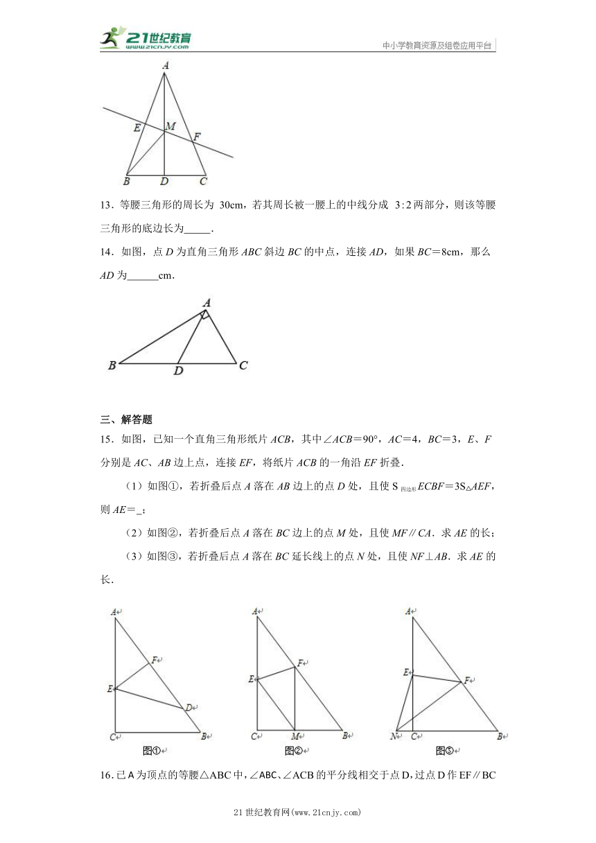 第2章 特殊三角形 易错题精（含解析）