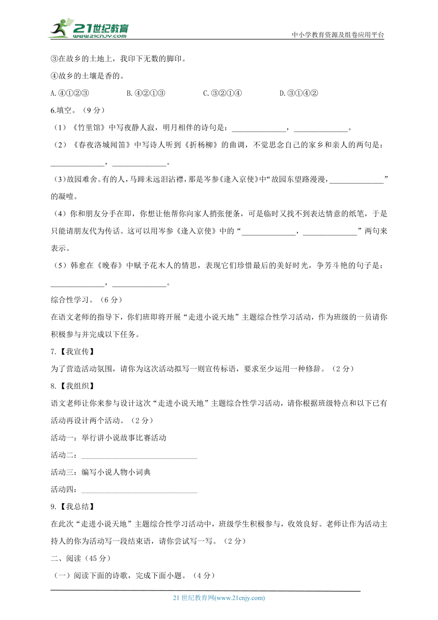 人教部编版语文七年级下册单元检测 第三单元（测能力 含解析）