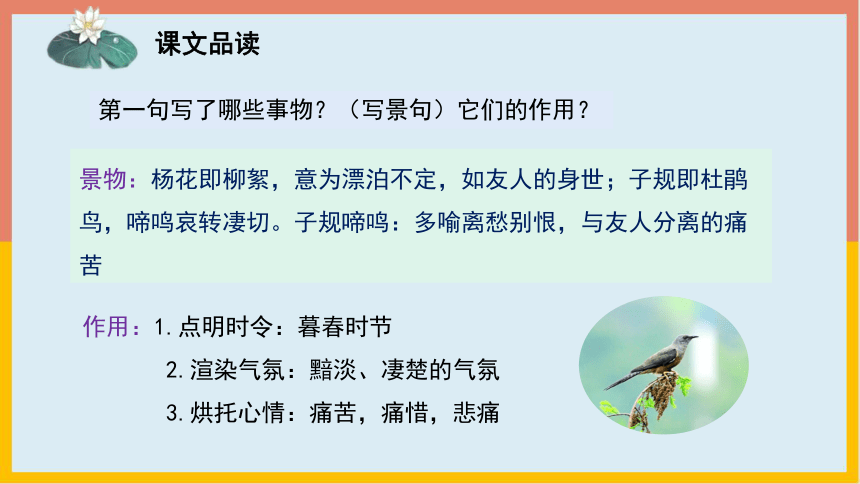 4 古代诗歌四首  闻王昌龄左迁龙标 课件(共20张PPT)