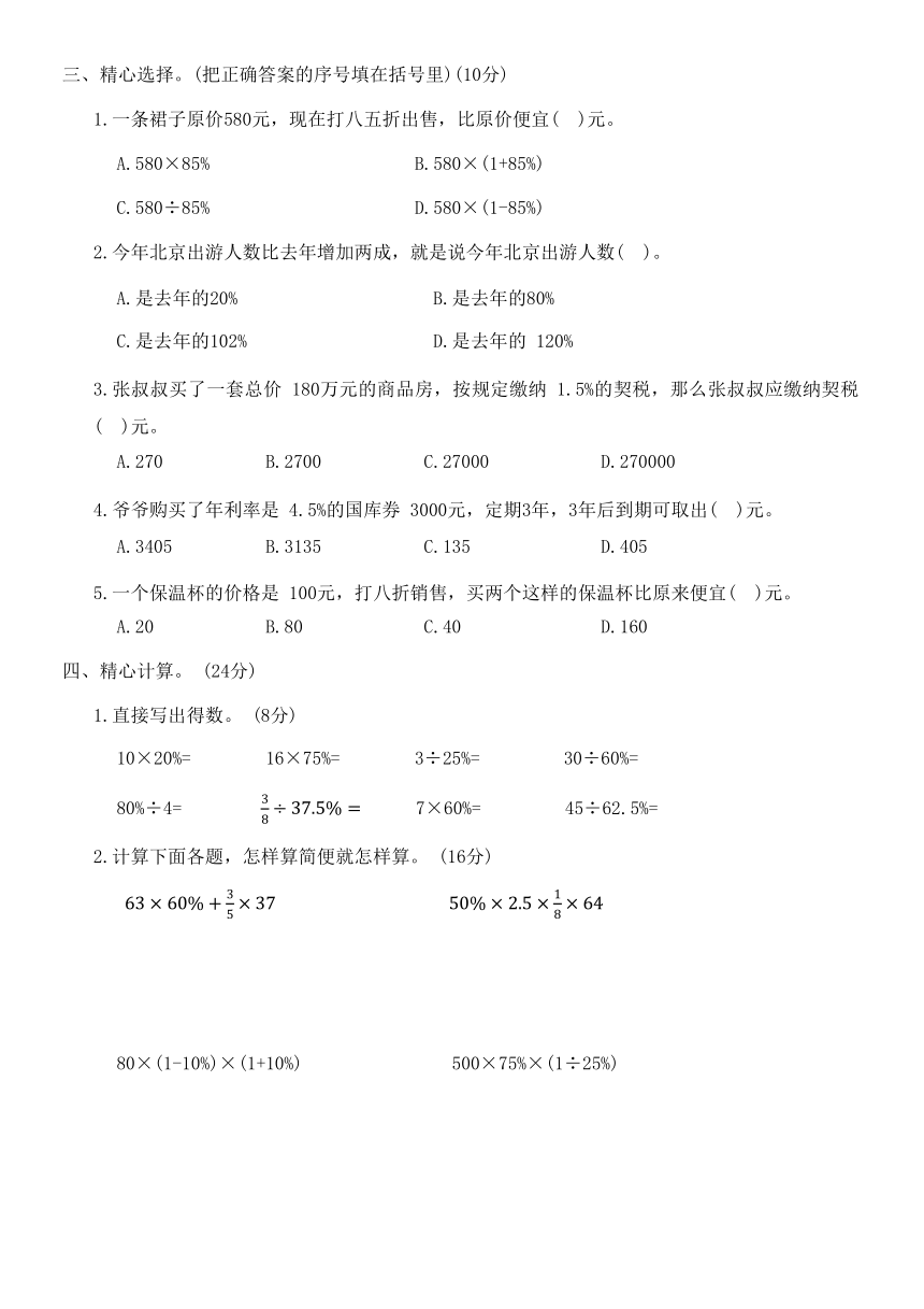 人教版六年级数学下册第二单元(单元试卷)含答案