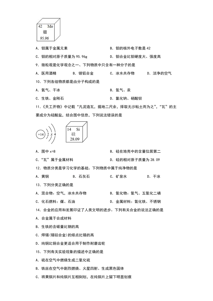 6.1金属材料的物理特性同步练习（含答案）——2022-2023学年九年级化学科粤版下册