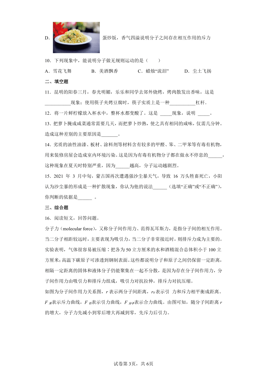 人教版九年级全一册13.1分子热运动同步练习（有解析）