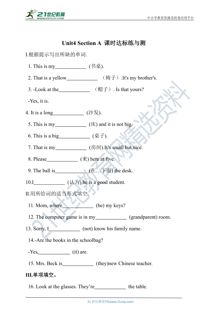 Unit 4 Where's my  schoolbag?  Section A课时达标练与测（含答案）